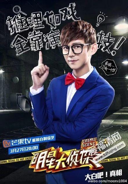 明星大侦探好看